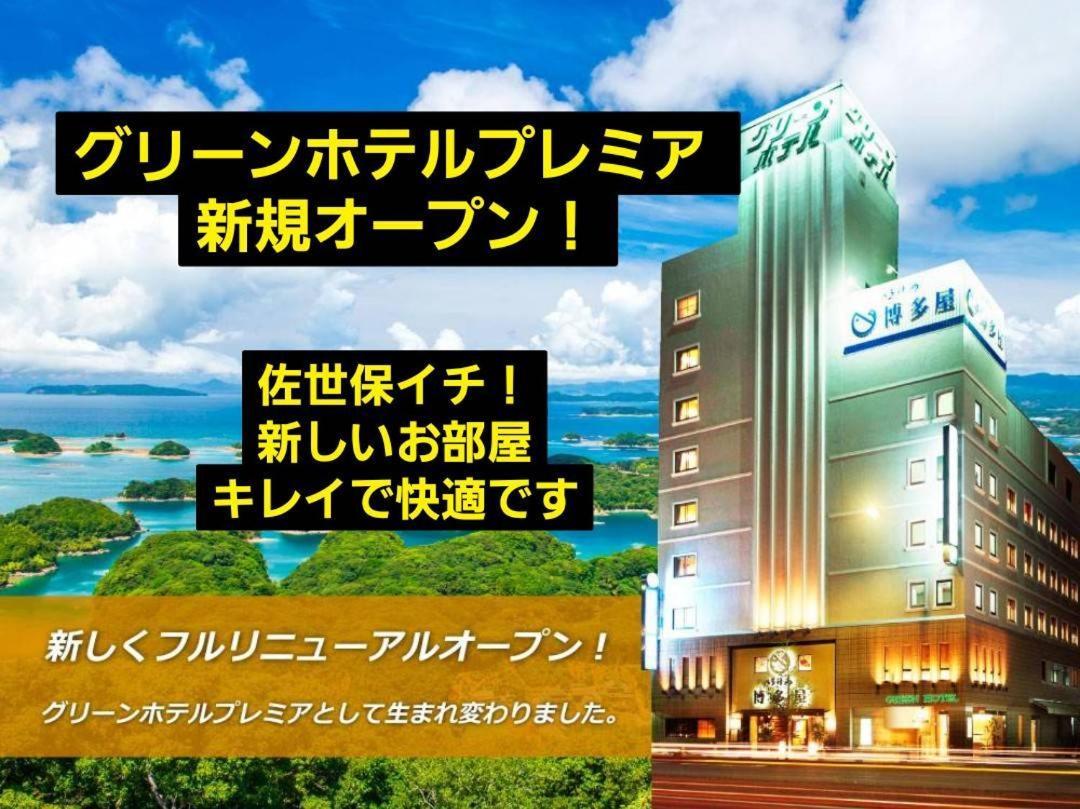 Sasebo Green Hotel Экстерьер фото